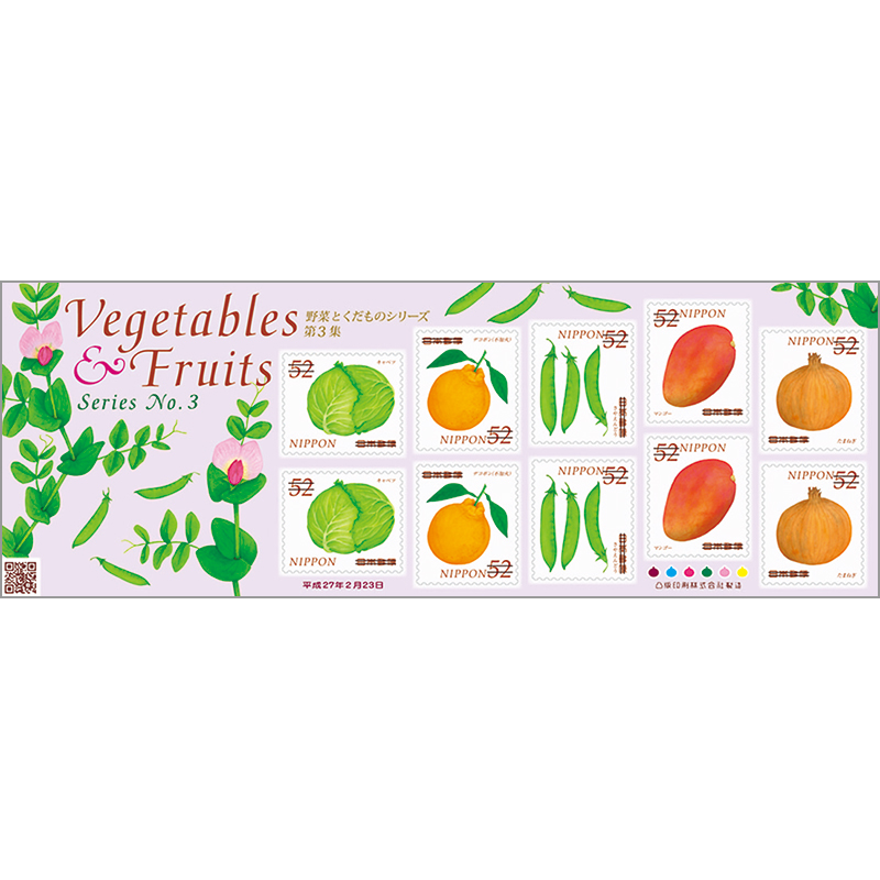 切手・趣味の通信販売｜スタマガネット 野菜とくだものシリーズ第3集