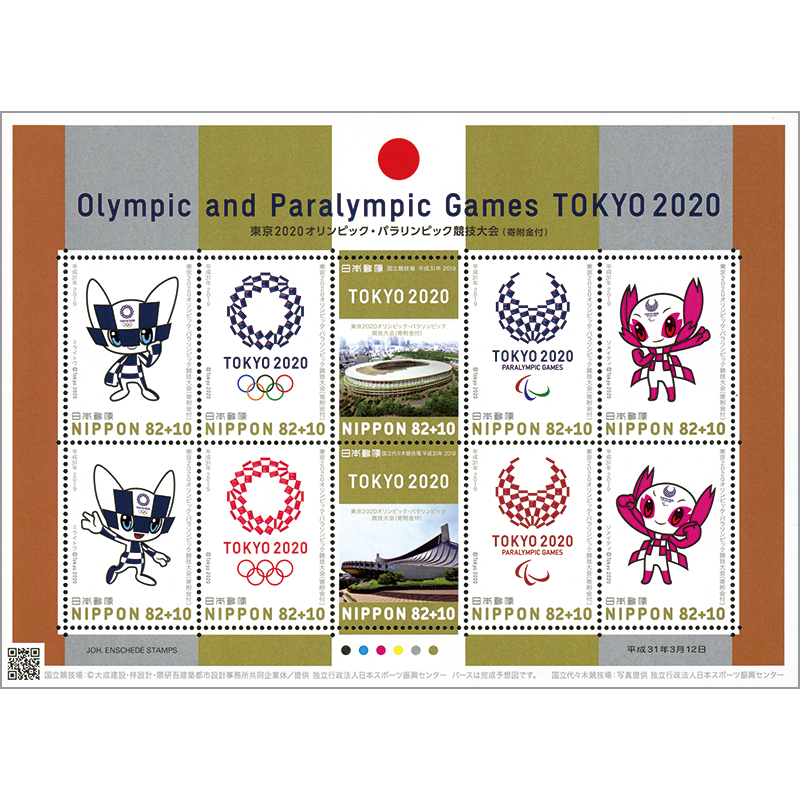 東京オリンピック記念切手5種 サンマリノ 未使用切手 東京切手センター