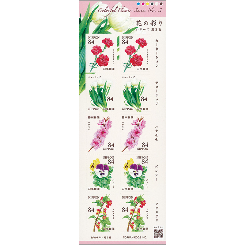 切手・趣味の通信販売｜スタマガネット 花の彩りシリーズ第2集84円