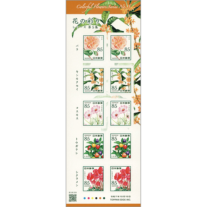 切手・趣味の通信販売｜スタマガネット 花の彩りシリーズ第5集85円