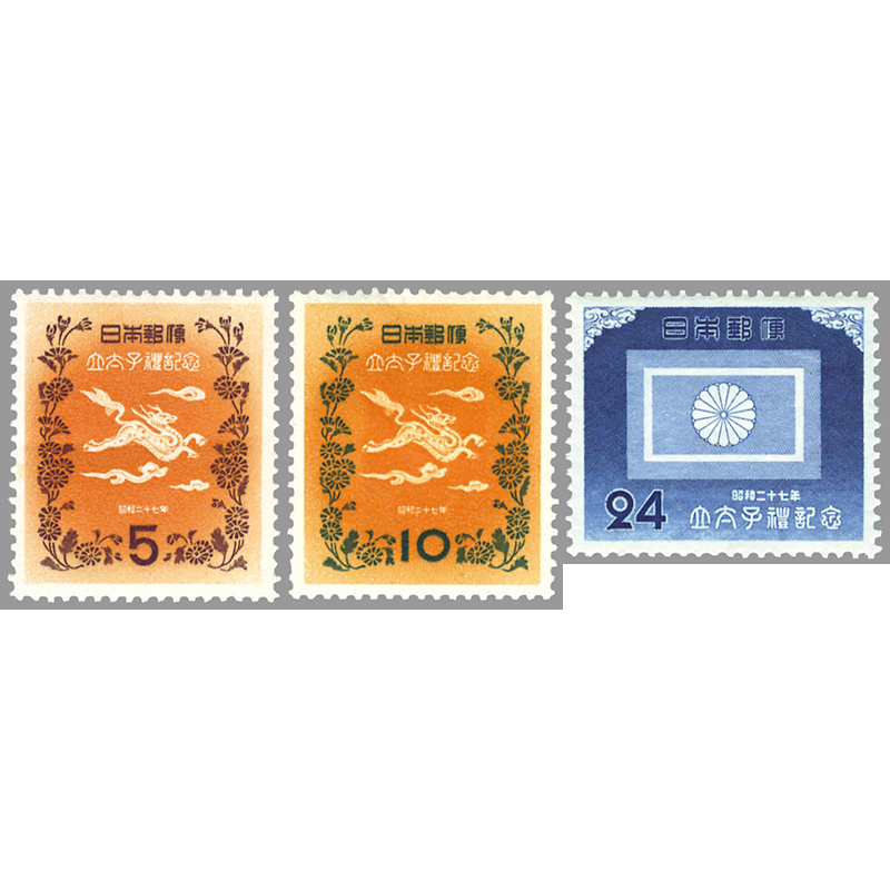 2349 みほん切手 見本切手 希少 裕仁立太子礼記念 拾銭 10銭 儀式の