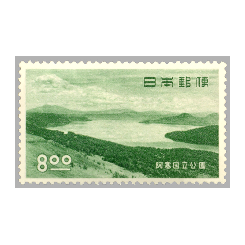 切手・趣味の通信販売｜スタマガネット 第1次（戦後発行）国立公園