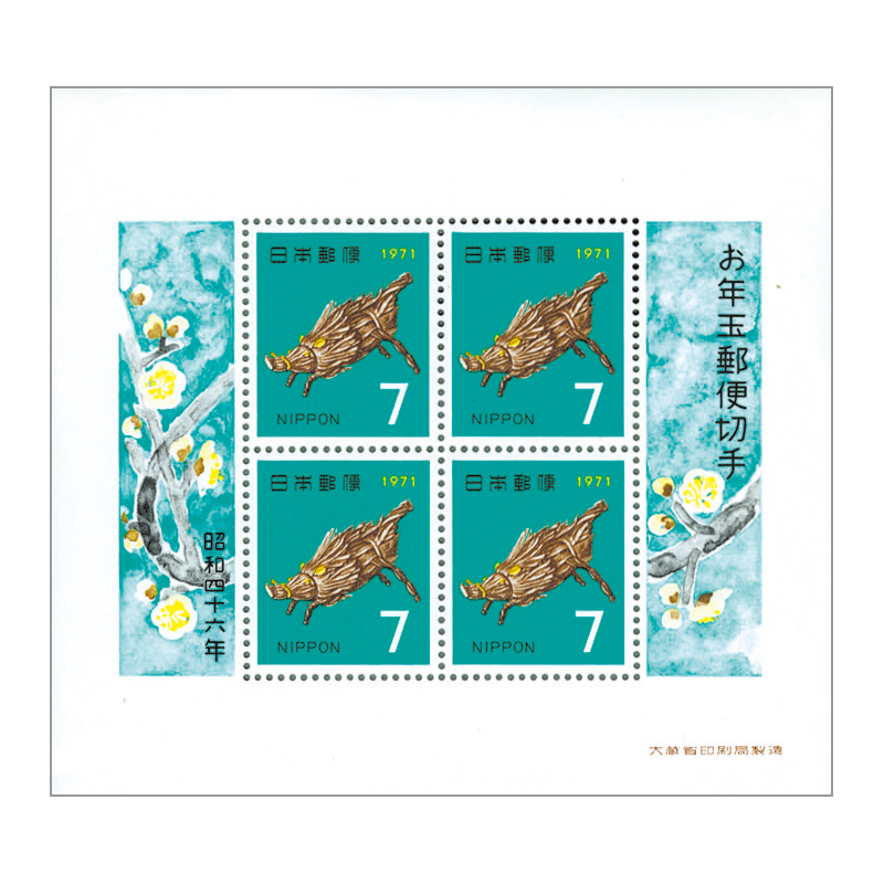 中国切手 T80 SB8 年賀切手<猪>（切手帳） 中国切手 T80 SB8 年賀切手<猪>（切手帳） 中国切手 T80 SB8 年賀切手