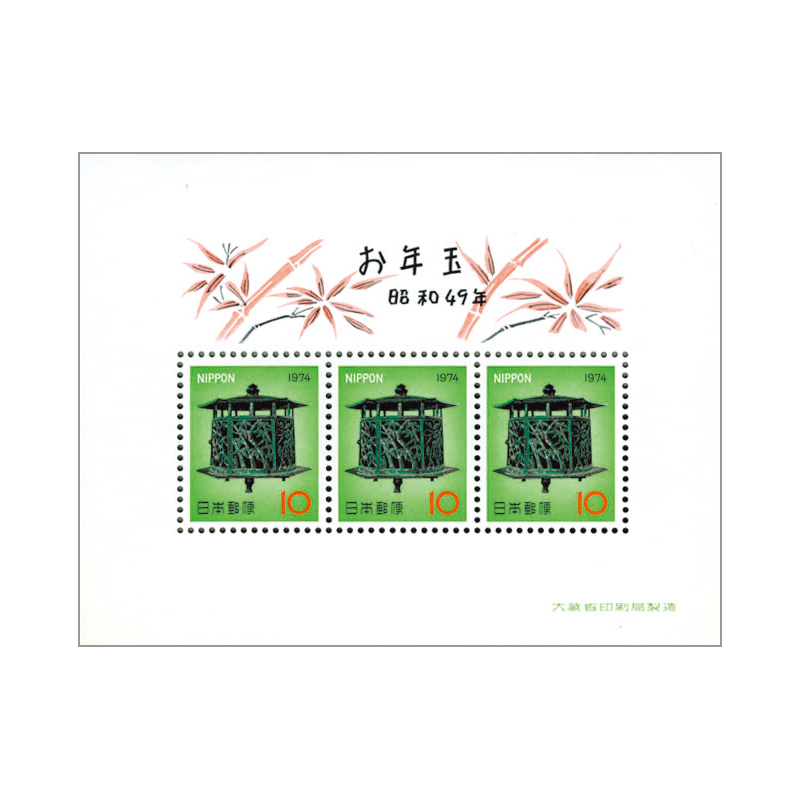 切手・趣味の通信販売｜スタマガネット 昭和49年用年賀「梅竹透釣燈籠