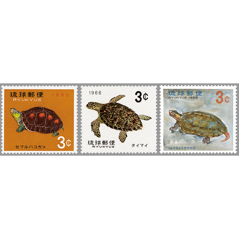 切手・趣味の通信販売｜スタマガネット ＜沖縄＞カメシリーズ3種完