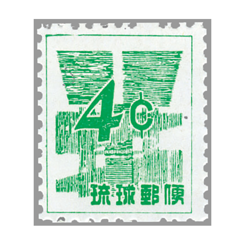 極めてレア！カタログ価五万円！昭和26年 琉球切手 植林4枚田型 裏糊