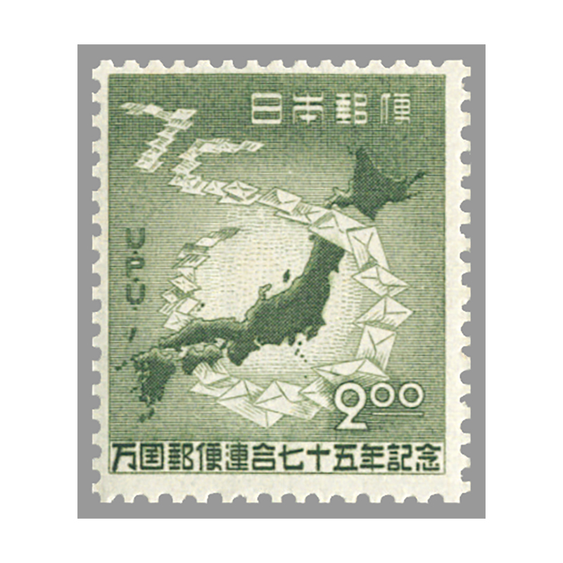 切手・趣味の通信販売｜スタマガネット UPU75年 2円（訳有り品