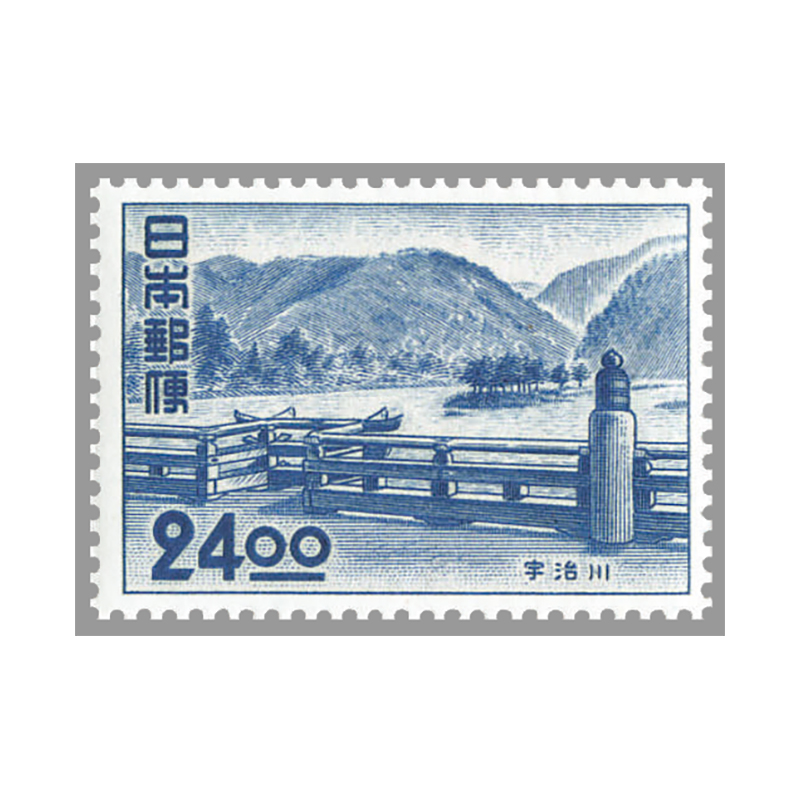 観光地 百選 宇治川 銭単位切手 (極美品) 観光地百選シリーズ