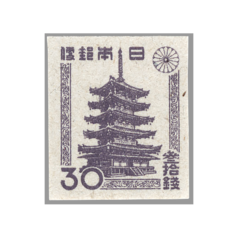 切手・趣味の通信販売｜スタマガネット 第1次新昭和 五重塔（灰白紙