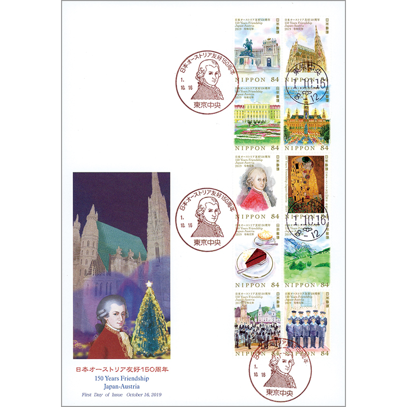 切手・趣味の通信販売｜スタマガネット 日本オーストリア友好150周年