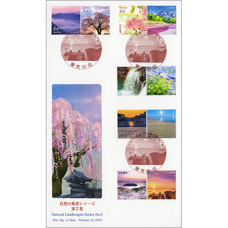 切手・趣味の通信販売｜スタマガネット 自然の風景シリーズ第2集