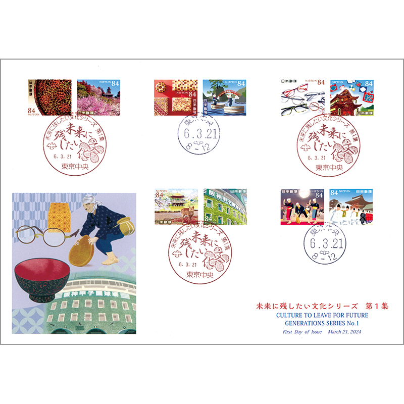 初日カバー マキシマムカード「文化人シリーズ切手コレクション 3」 16