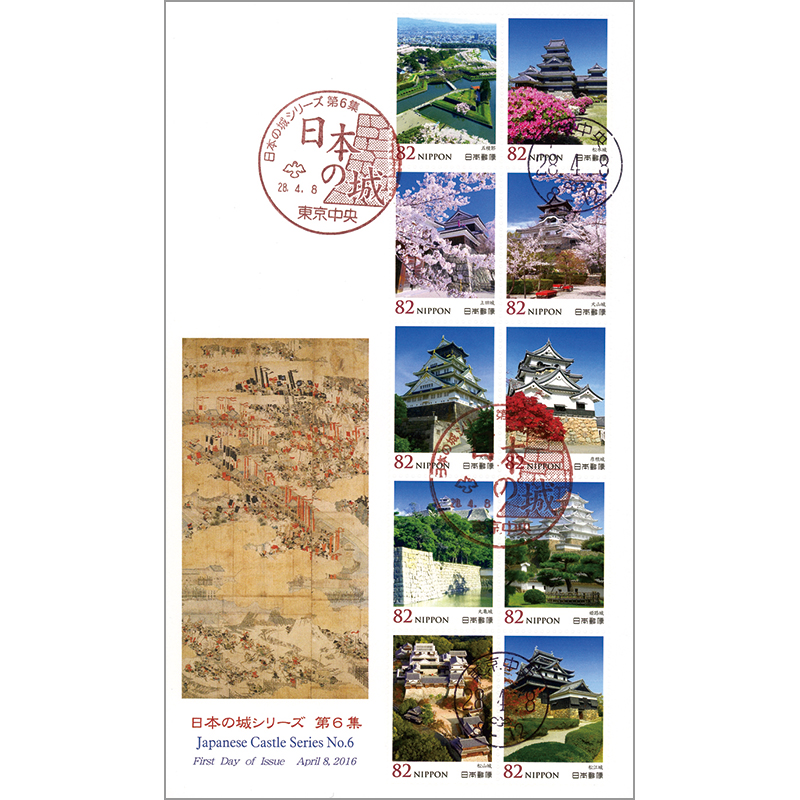 切手・趣味の通信販売｜スタマガネット 日本の城シリーズ第6集 初日