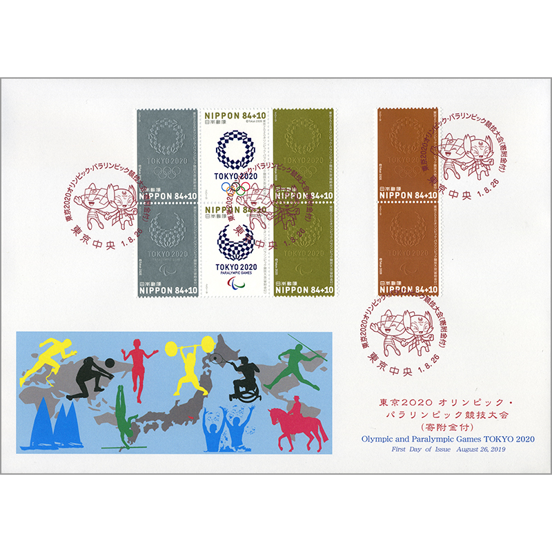 切手・趣味の通信販売｜スタマガネット 東京2020オリンピック