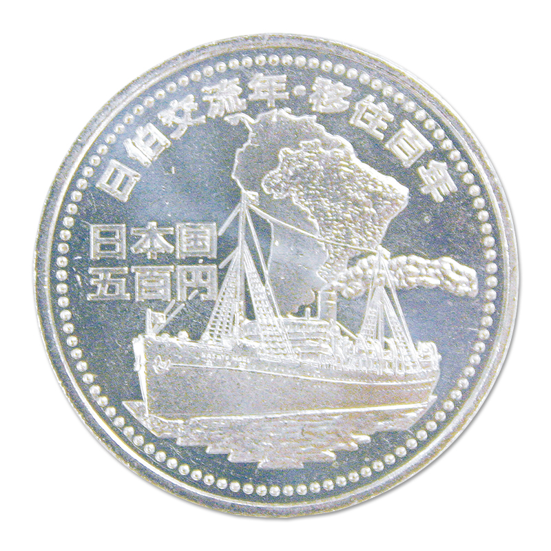 切手・趣味の通信販売｜スタマガネット 日本ブラジル交流年及び日本人