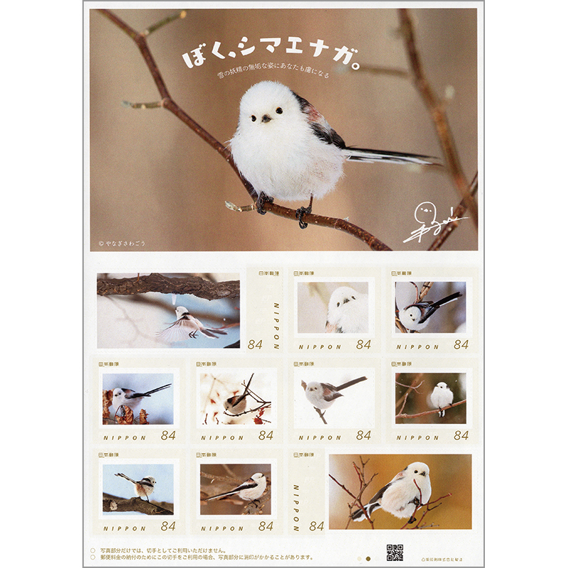 切手・趣味の通信販売｜スタマガネット ぼく、シマエナガ。 雪の妖精の