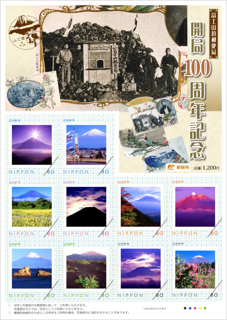 富士山10周年フレーム切手初日カバー 切手・趣味の通信販売｜スタマガ