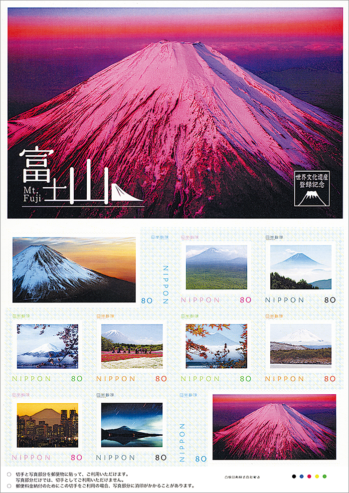 日本の古切手 美しい世界遺産 富士山 10枚 切手・趣味の通信販売｜スタ