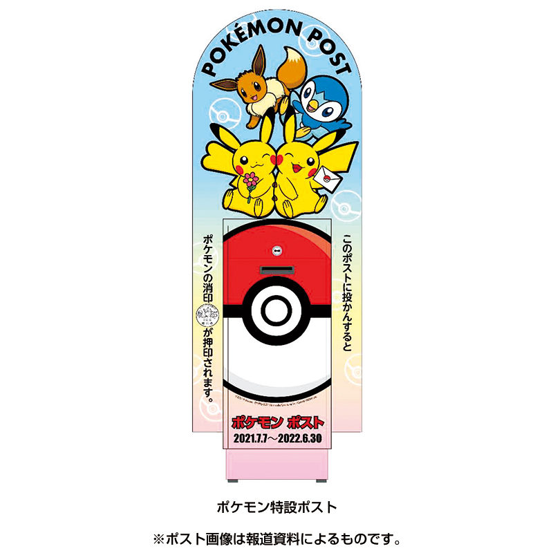 切手・趣味の通信販売｜スタマガネット ポケットモンスター絵入り