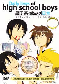 男子高校生の日常 (DVD) (2012)アニメ | 全1~12話