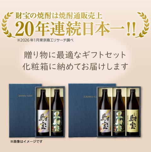 黒財宝5合瓶3本セット【芋3本】｜水・焼酎の財宝オンラインショップ