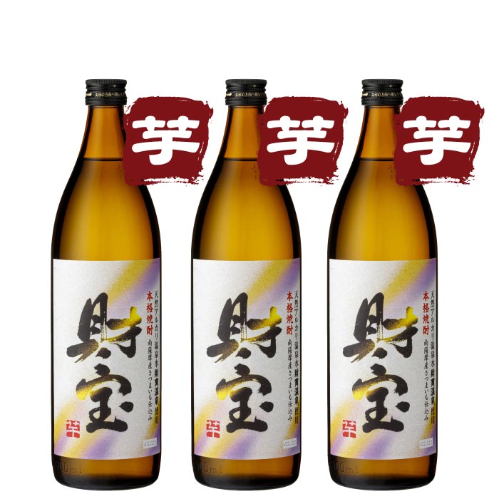 財宝5合瓶3本セット【芋3本】｜水・焼酎の財宝オンラインショップ