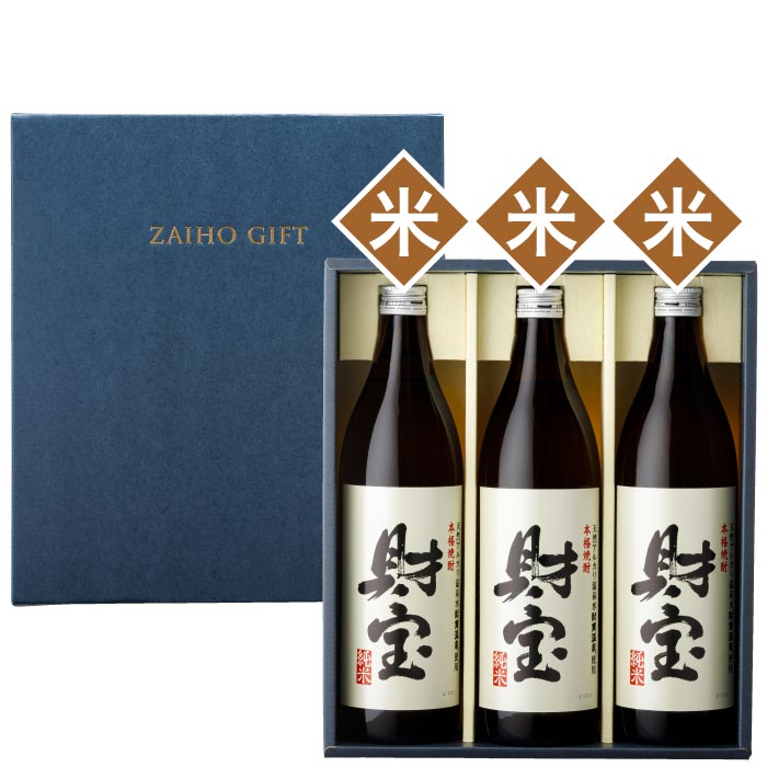 財宝5合瓶3本セット【米3本】｜水・焼酎の財宝オンラインショップ