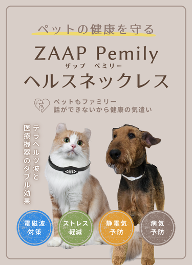 ZAAP[ザップ]公式通販サイト・健康シリコンネックレス、健康シリコンブレス