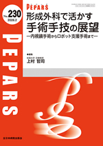 PEPARS|全日本病院出版会
