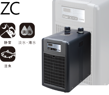 2023年式 ゼンスイ ミニクーラー ZC-100α 海水魚