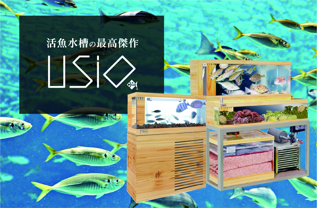 活魚水槽｜ゼンスイ株式会社 ゼンスイ活魚濾過層、ゼンスイ活魚水槽用