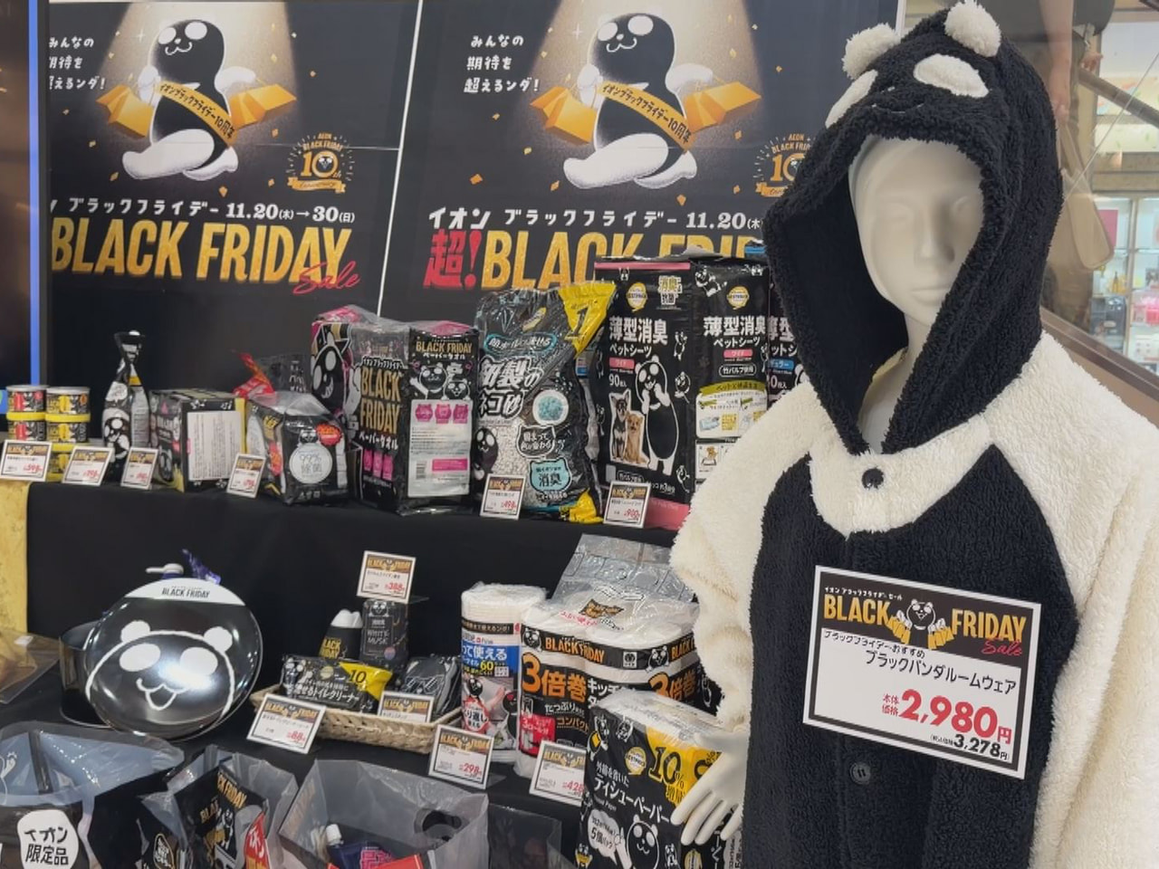 ブラックフライデー イオンで20日からセール 岐阜県内では6店舗