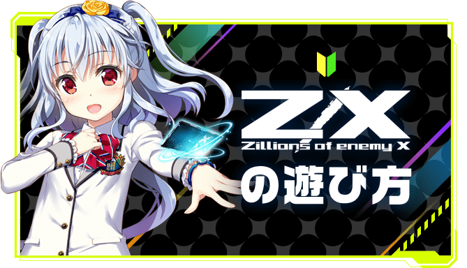 紅郎 30点 カードガチャ ｜ Z/X - Zillions of enemy X - ゼクス公式サイト