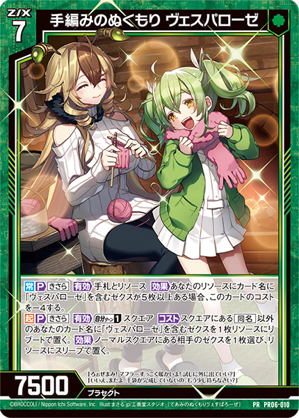 ゼクスタ ｜ Z/X -Zillions of enemy X- ブロッコリー トレーディング