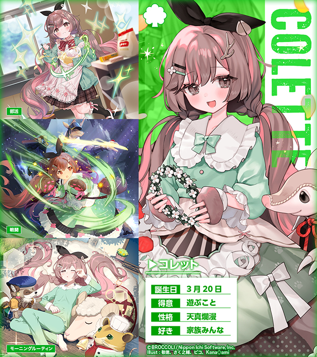 緑の国｜コレット ｜ Z/X - Zillions of enemy X - ゼクス公式サイト