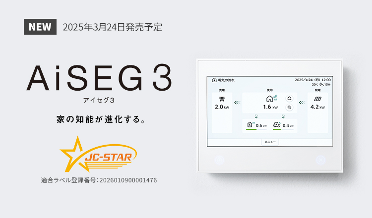 AiSEG3（HEMS） | Panasonic