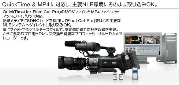 HDメモリーカードカメラレコーダーGY-HM700製品情報 | JVC