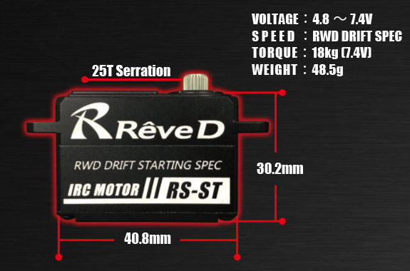 Reve D RS-STB RWDドリフト専用 ハイトルク デジタルサーボ