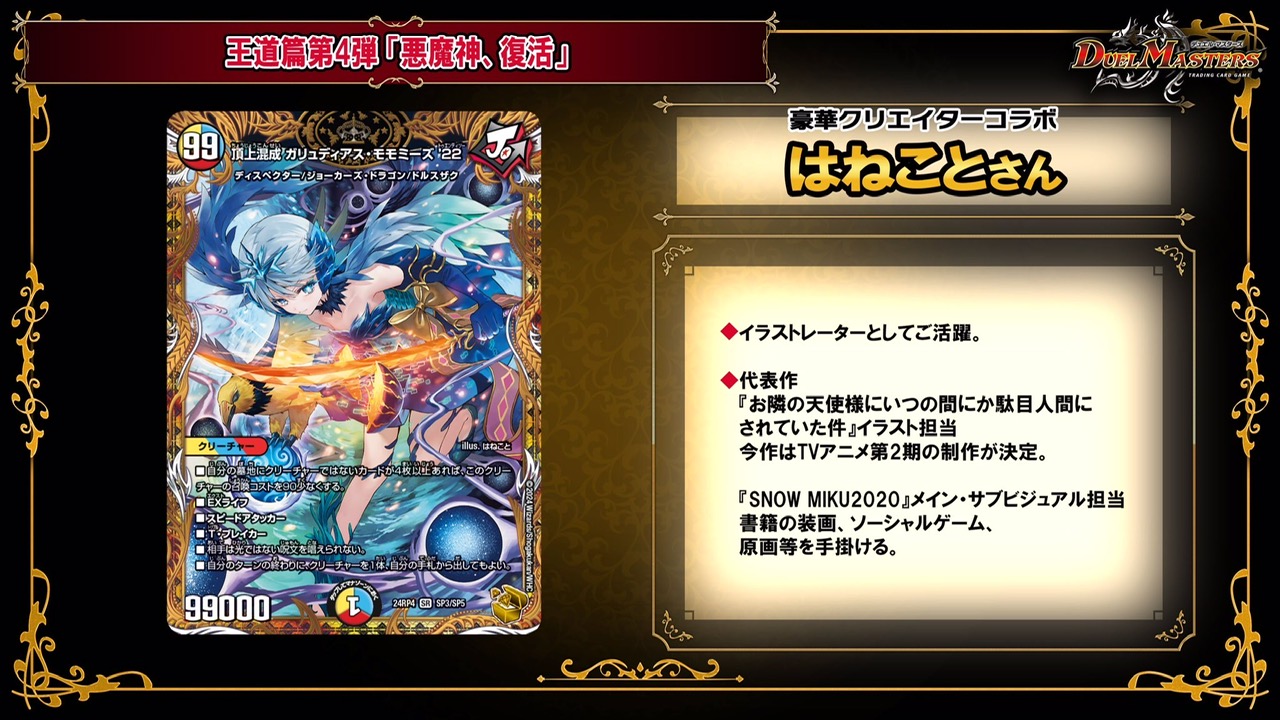 頂上混成ガリュディアス・モモミーズ '22 金トレ 頂上混成