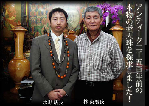 一点限り／ 入手困難 】天珠（dZi）の本 西蔵天珠 林 東廣 著 一点限り