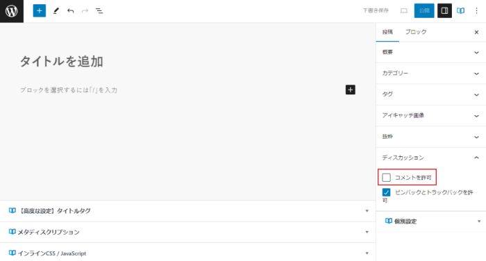 コメントの管理 – Xwrite(エックスライト)