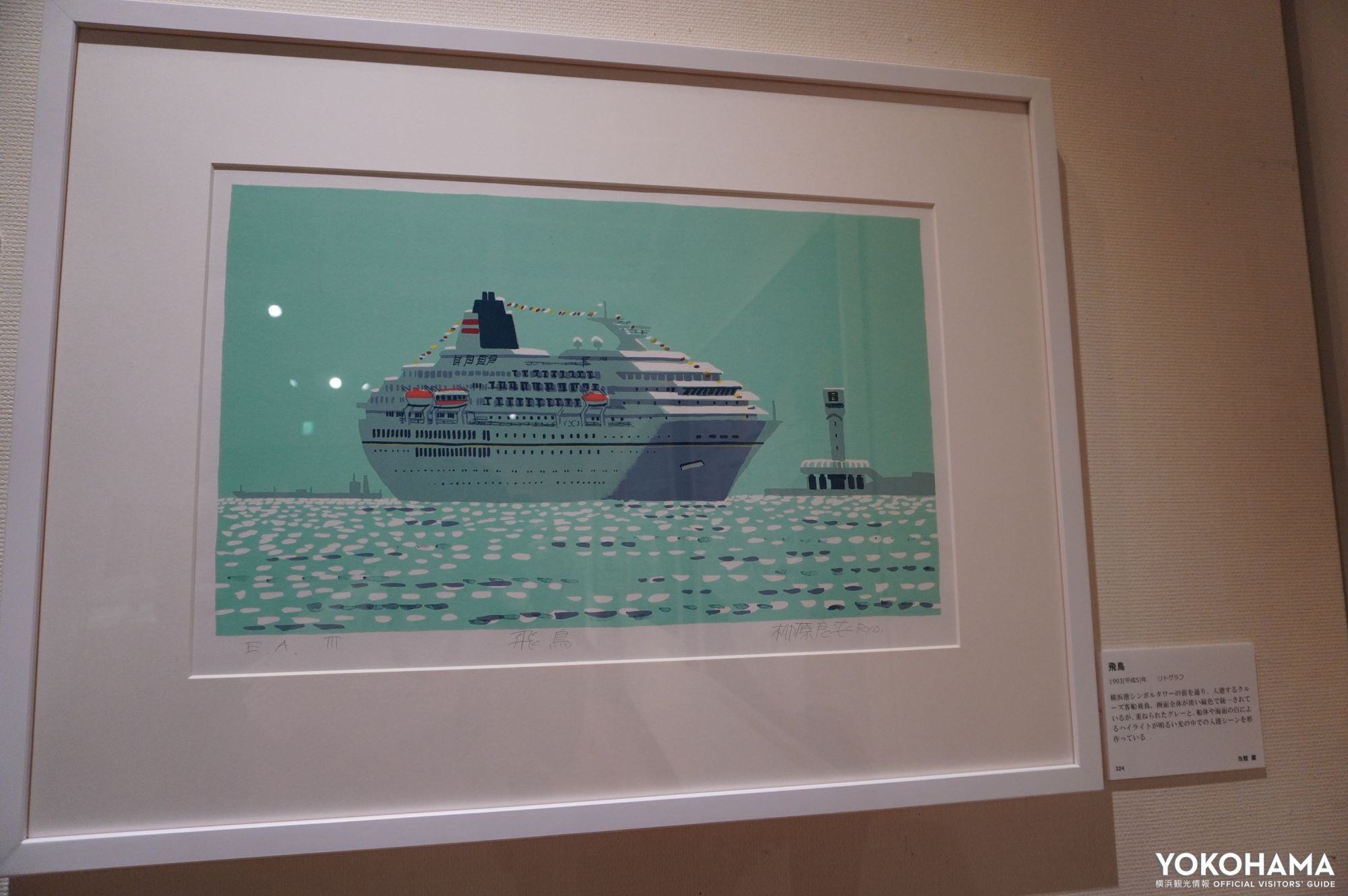 横浜みなと博物館 横浜に暮らし、船を描き、アンクルトリスを生んだ