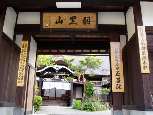 羽黒山 正善院（羽黒山 修験本宗）/ 庄内三十三観音 第1番 ｜観光