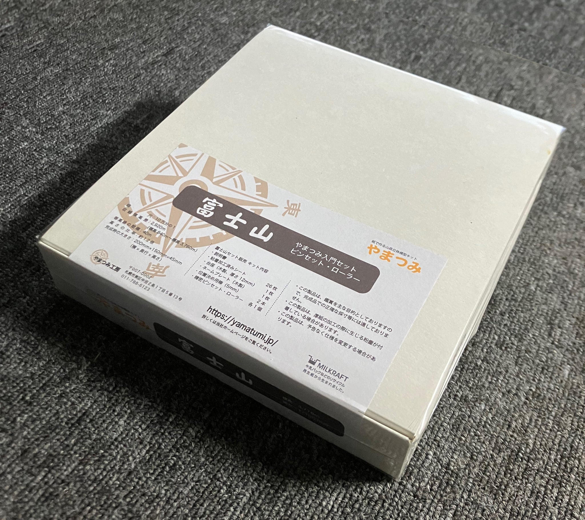 やまつみ【 入門セット 富士山】ふじさん mtfuji 世界遺産 日本一