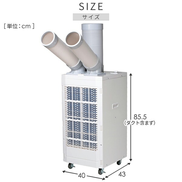 スポットエアコン ツインダクト 単相100V TSA-Y29 山善 | 山善ビズコム