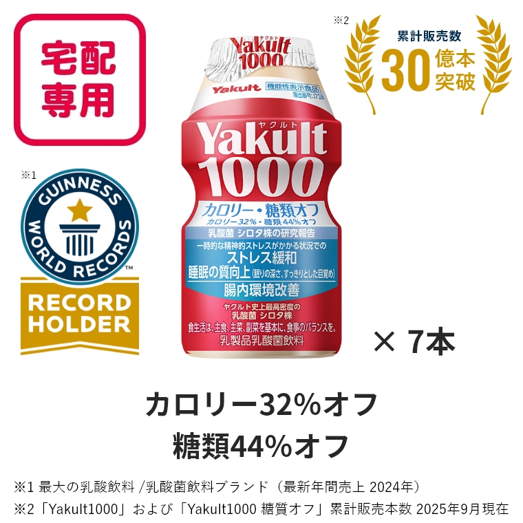 公式】ヤクルト400W（1パック7本入）｜ヤクルト届けてネット