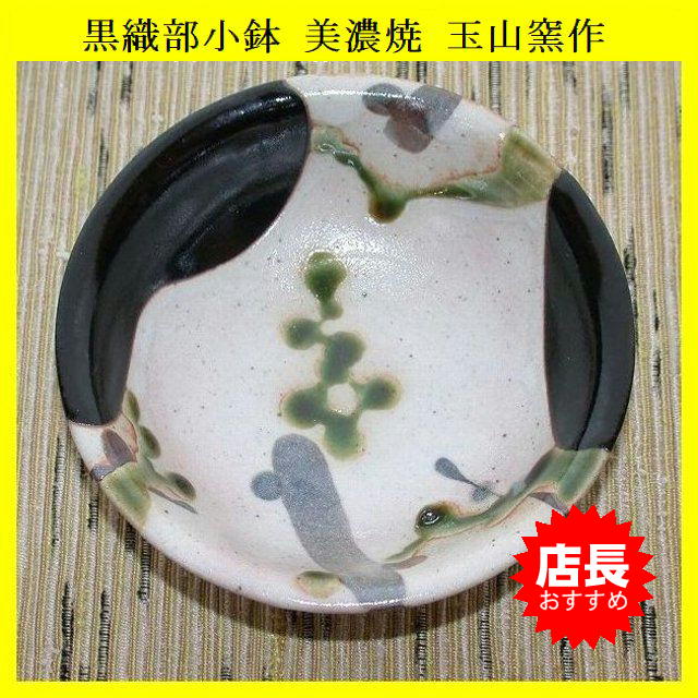 織部焼 玉山保夫窯 指導者玉置保夫 カニ 絵皿 5枚セット 玉山