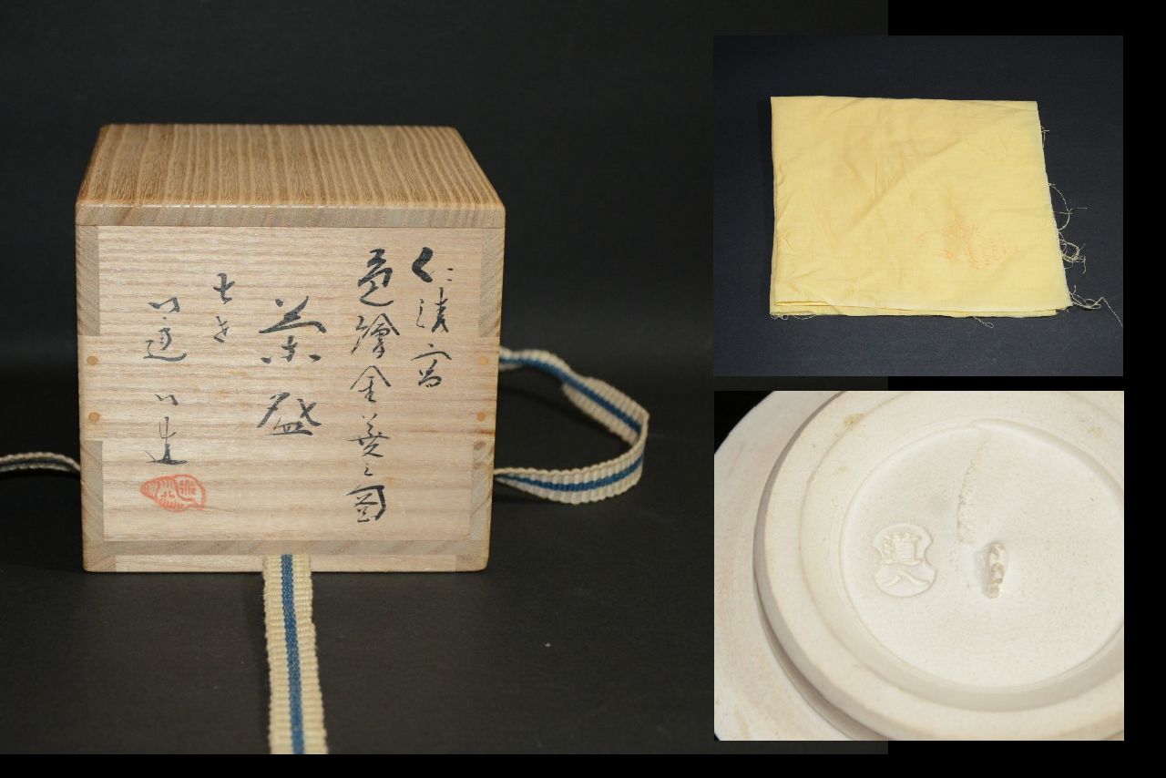 七代高橋道八造 仁清写色絵金彩菱之図茶碗 共箱裏鵬雲斎花押