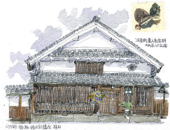 水彩画スケッチ紀行-伝統的建造物保存地区-安田泰幸