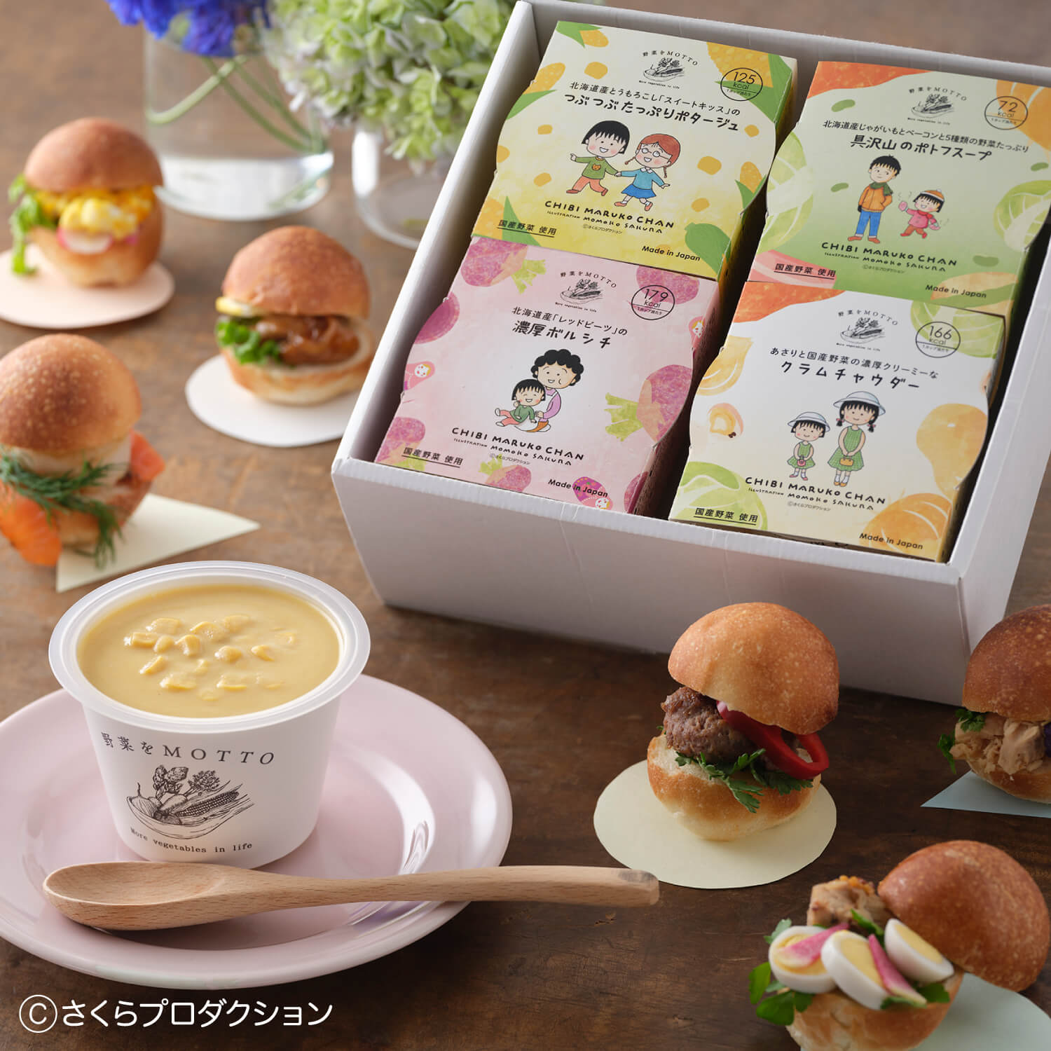4個スープギフト ちびまる子ちゃんセット｜【公式】野菜をMOTTO